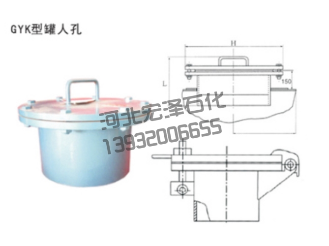 GYK型(罐壁，罐頂人孔)